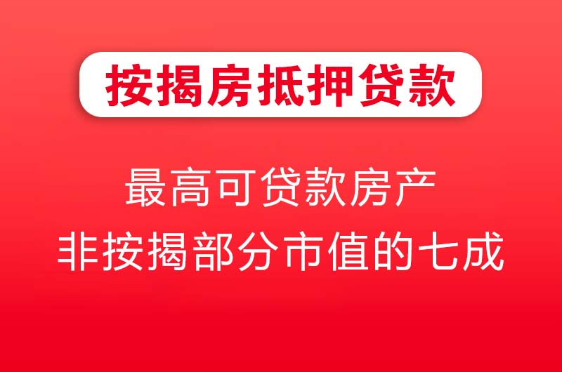 定西按揭房抵押贷款